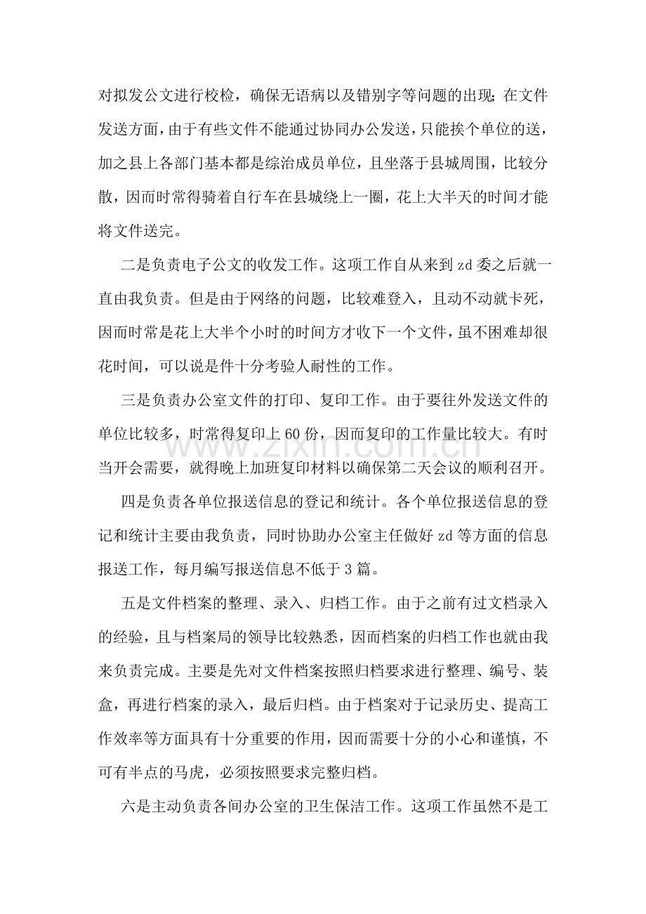 大学生志愿服务西部计划个人总结.doc_第2页