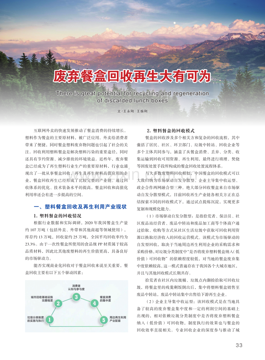 废弃餐盒回收再生大有可为.pdf_第1页