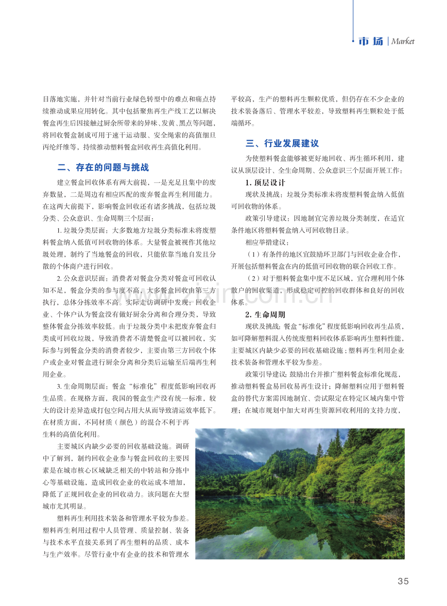 废弃餐盒回收再生大有可为.pdf_第3页