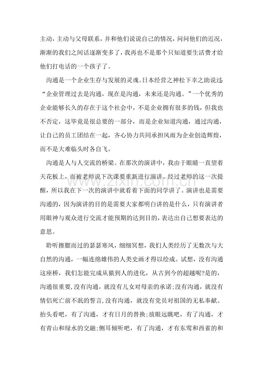 大学生素质训练期末总结.doc_第2页