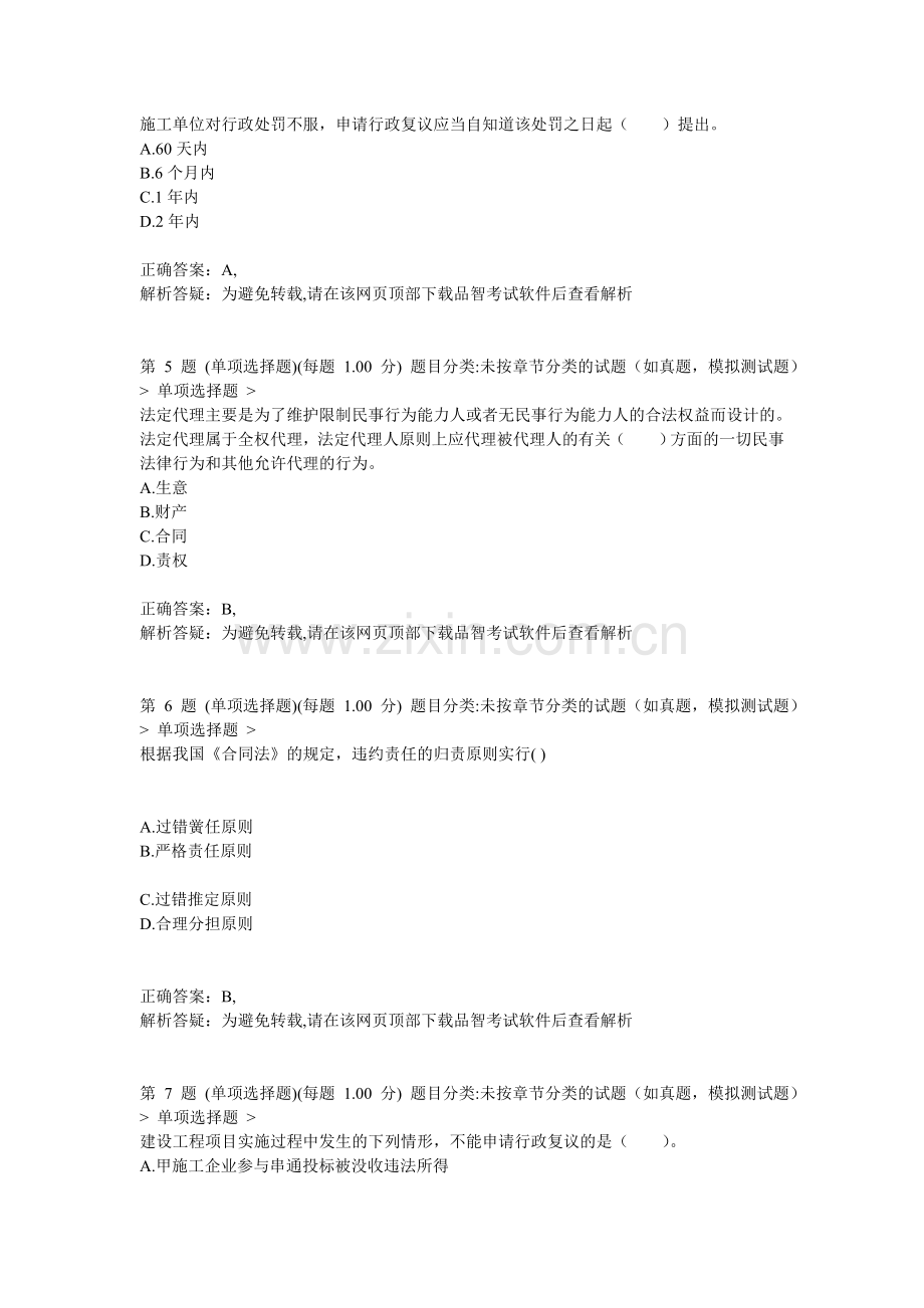 二级建造师建设工程法规及相关知识预测试卷10.doc_第2页