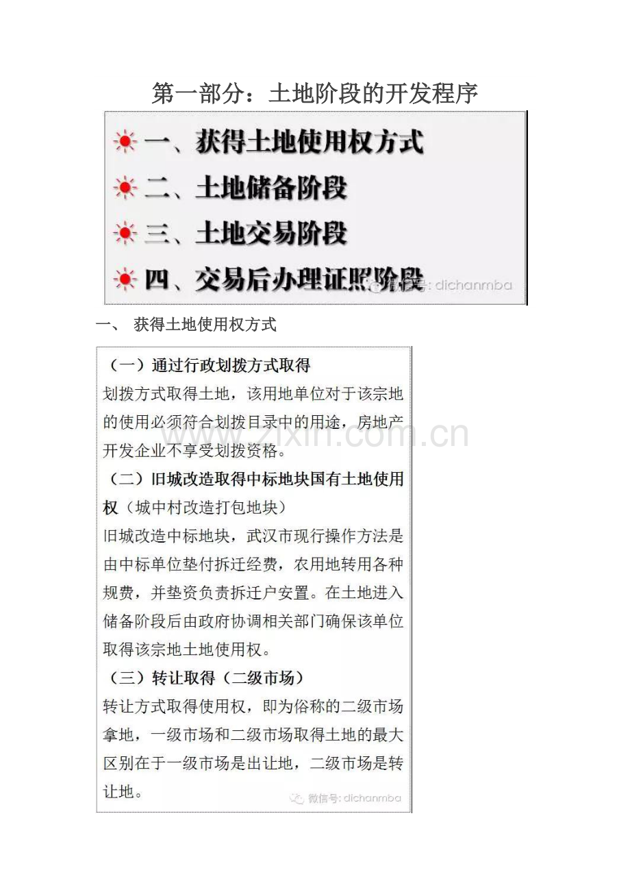 工程项目从拿地到交付手续资料.docx_第3页