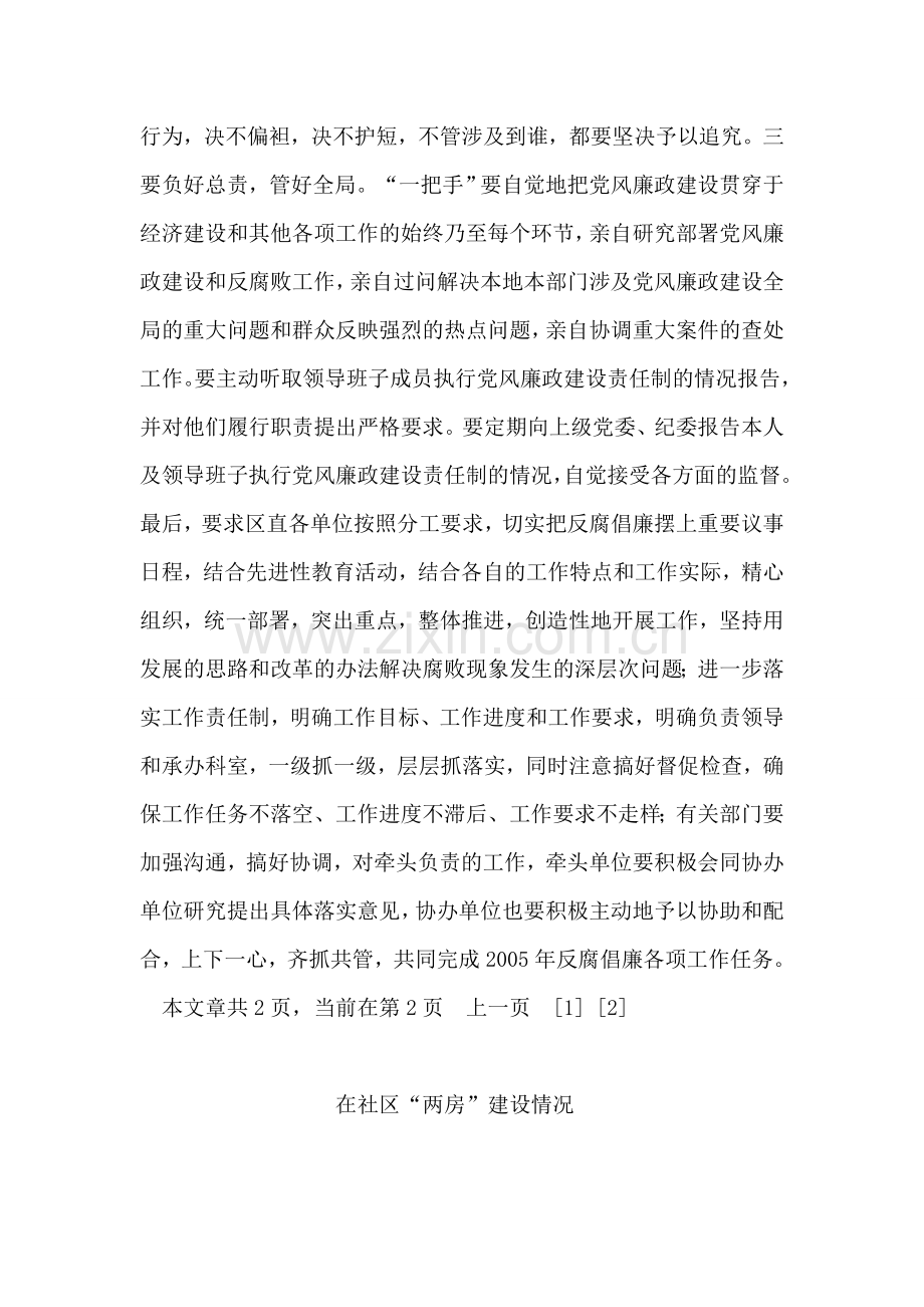 在区党风廉政建设责任制领导小组会议上的讲话.doc_第2页