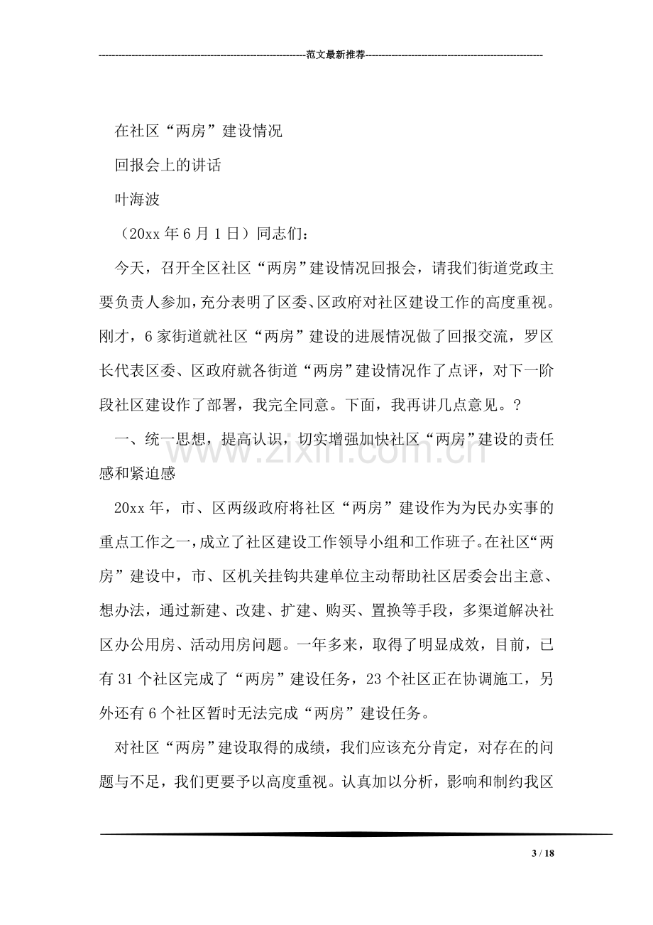 在区党风廉政建设责任制领导小组会议上的讲话.doc_第3页