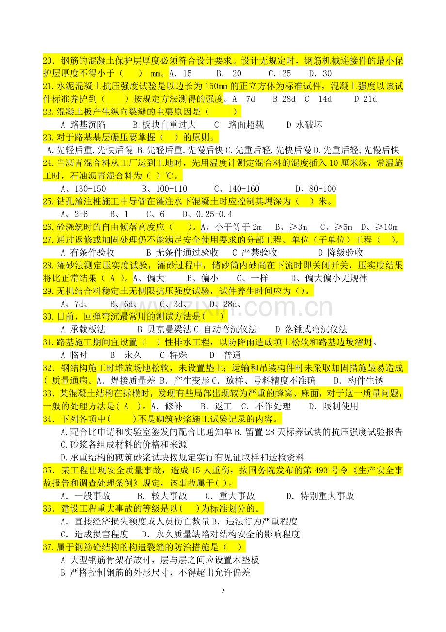 质量员市政工程专业技能练习题重点把握类1XIN.doc_第2页