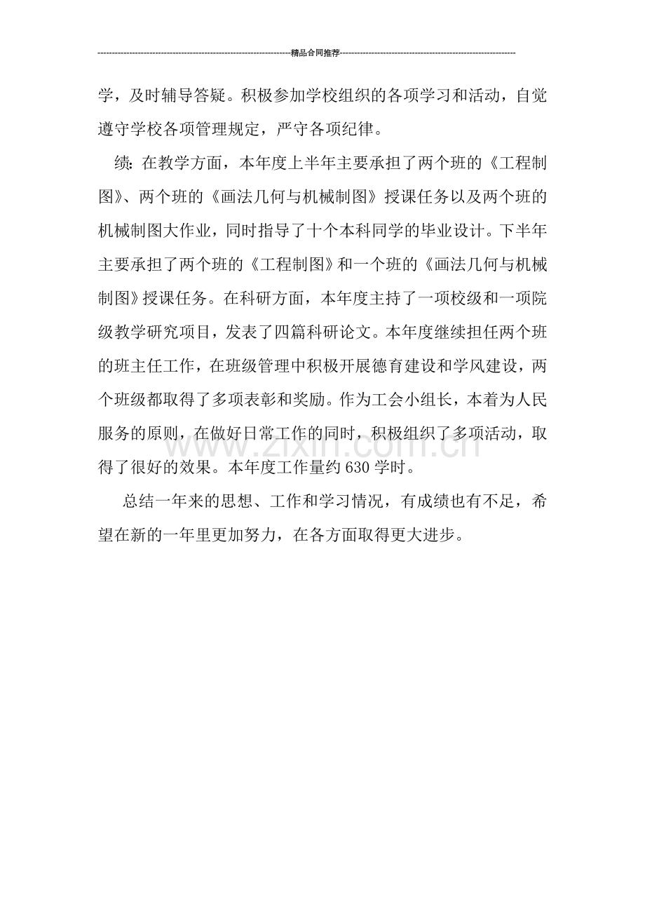 大学老师工作总结.doc_第2页