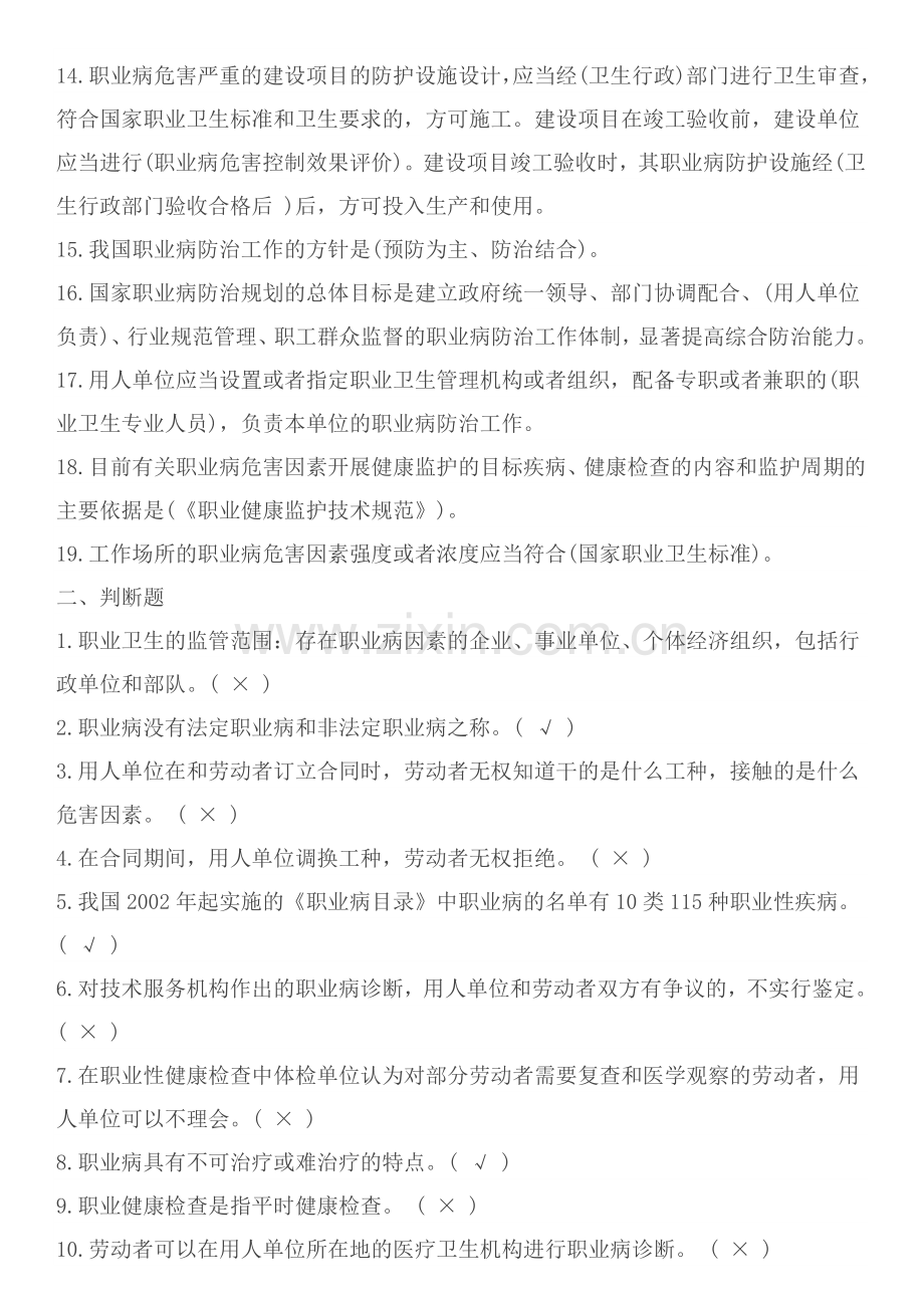 2职业卫生知识培训考试试题含答案.doc_第2页