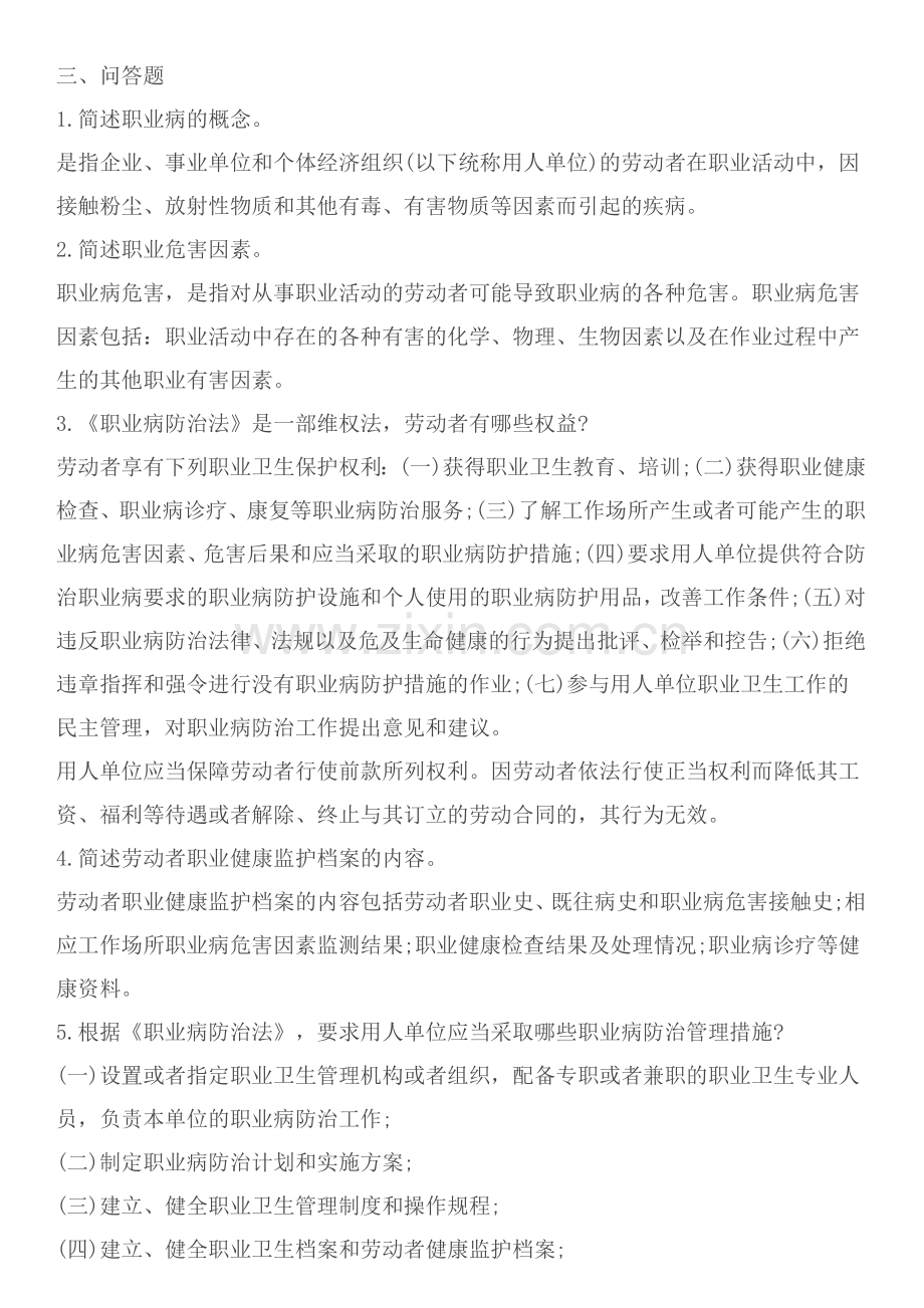 2职业卫生知识培训考试试题含答案.doc_第3页