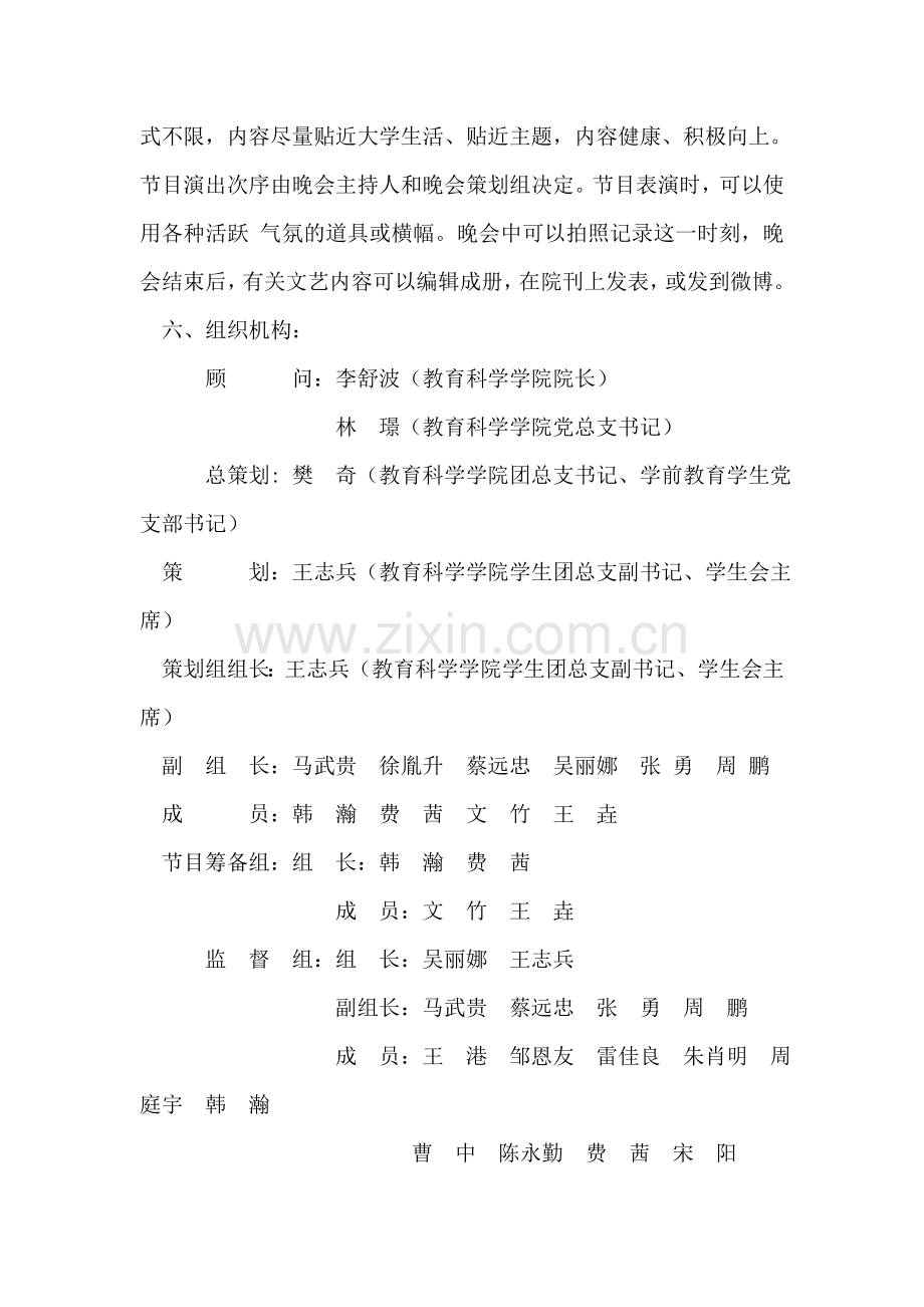 大学毕业生欢送晚会活动策划书.doc_第2页