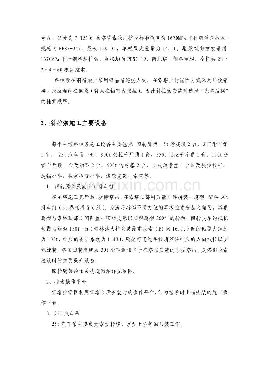 斜拉索挂锁施工方案.docx_第2页