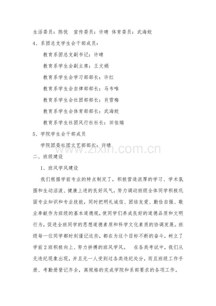 省级优秀班集体申报材料word文档学期教育专业.doc_第2页