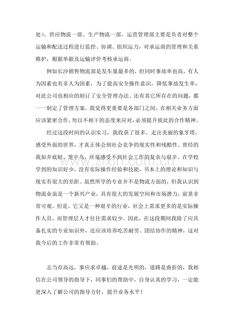 大学生管理专业实习报告.doc_第2页