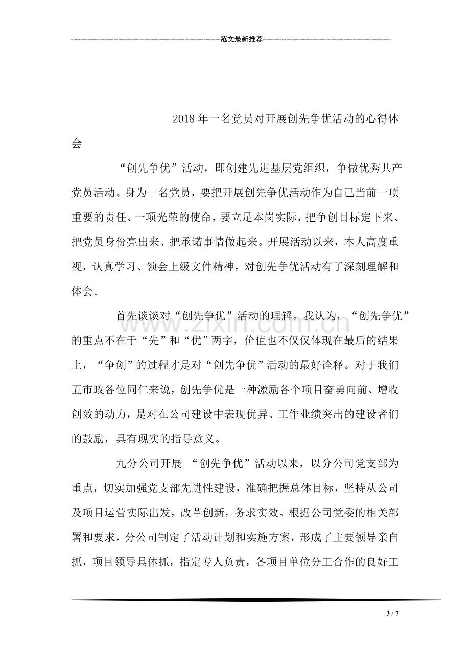 大学生管理专业实习报告.doc_第3页