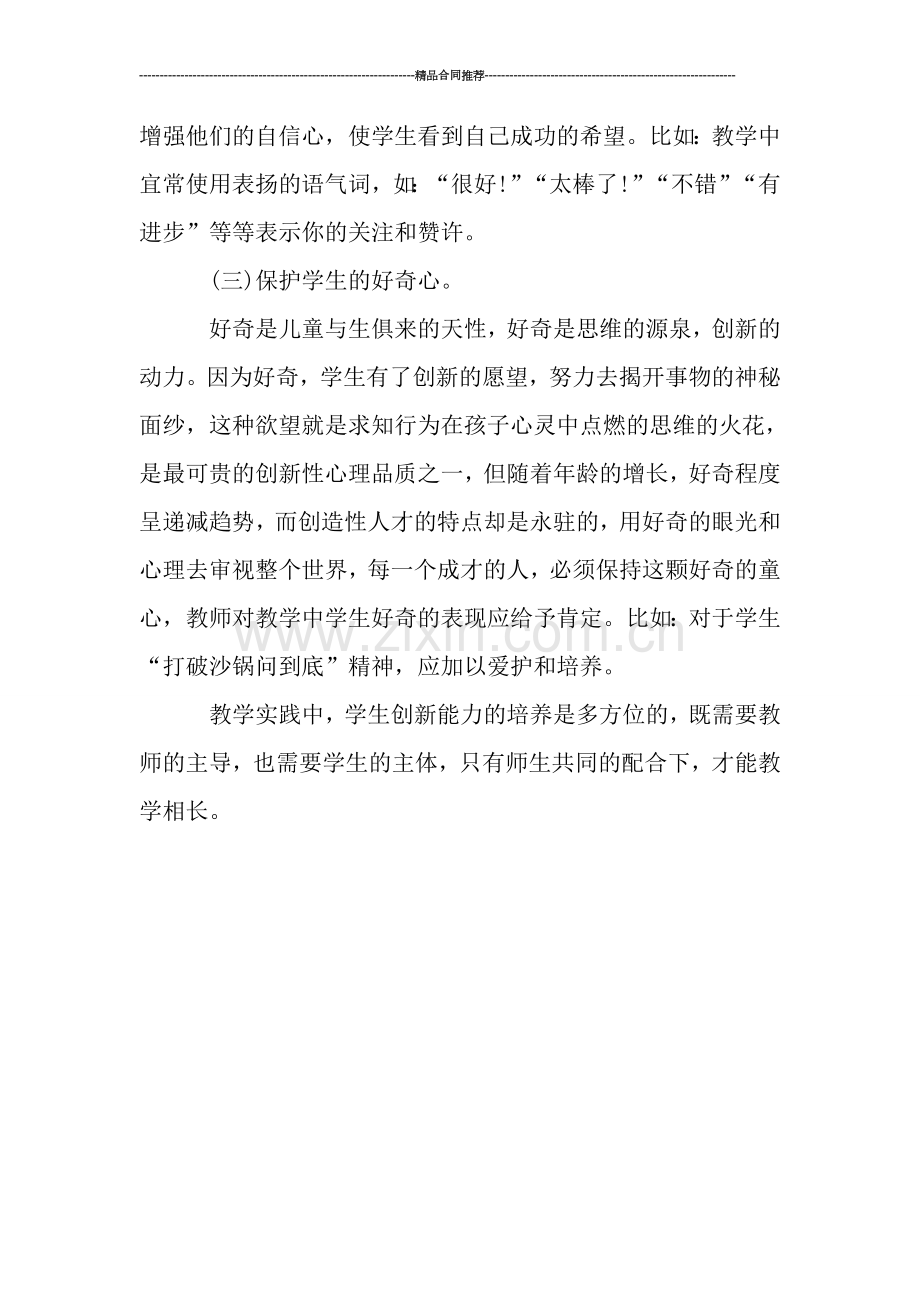 小学教师述职报告优秀例文0.doc_第2页