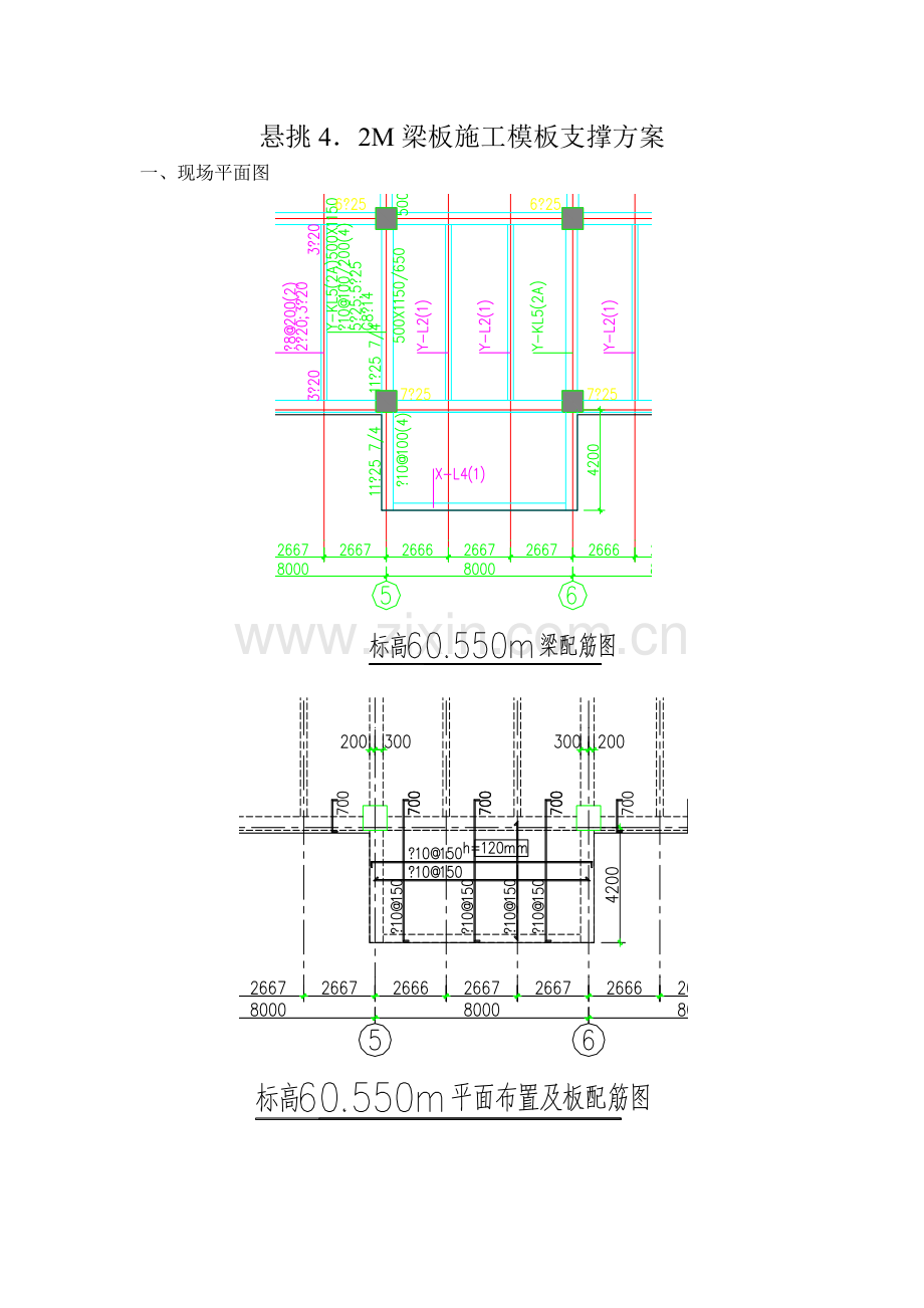 梁板模板支设方案.docx_第1页