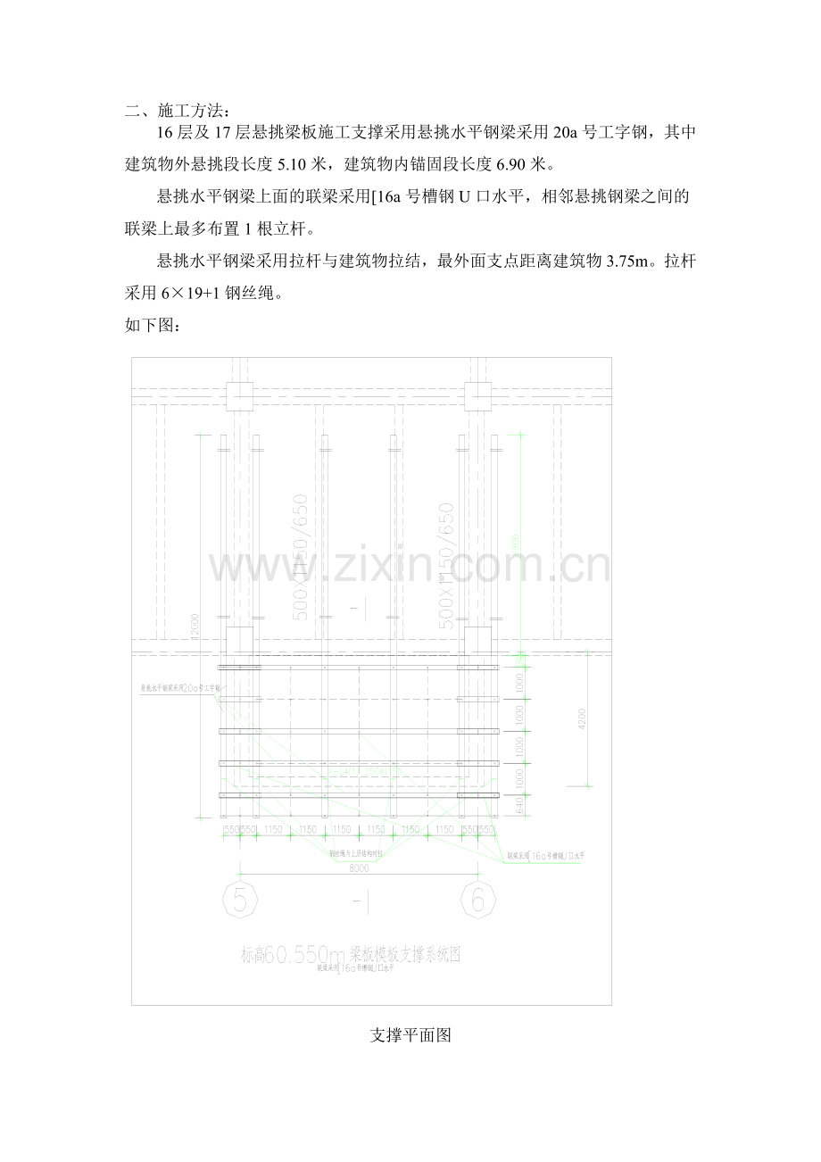 梁板模板支设方案.docx_第2页