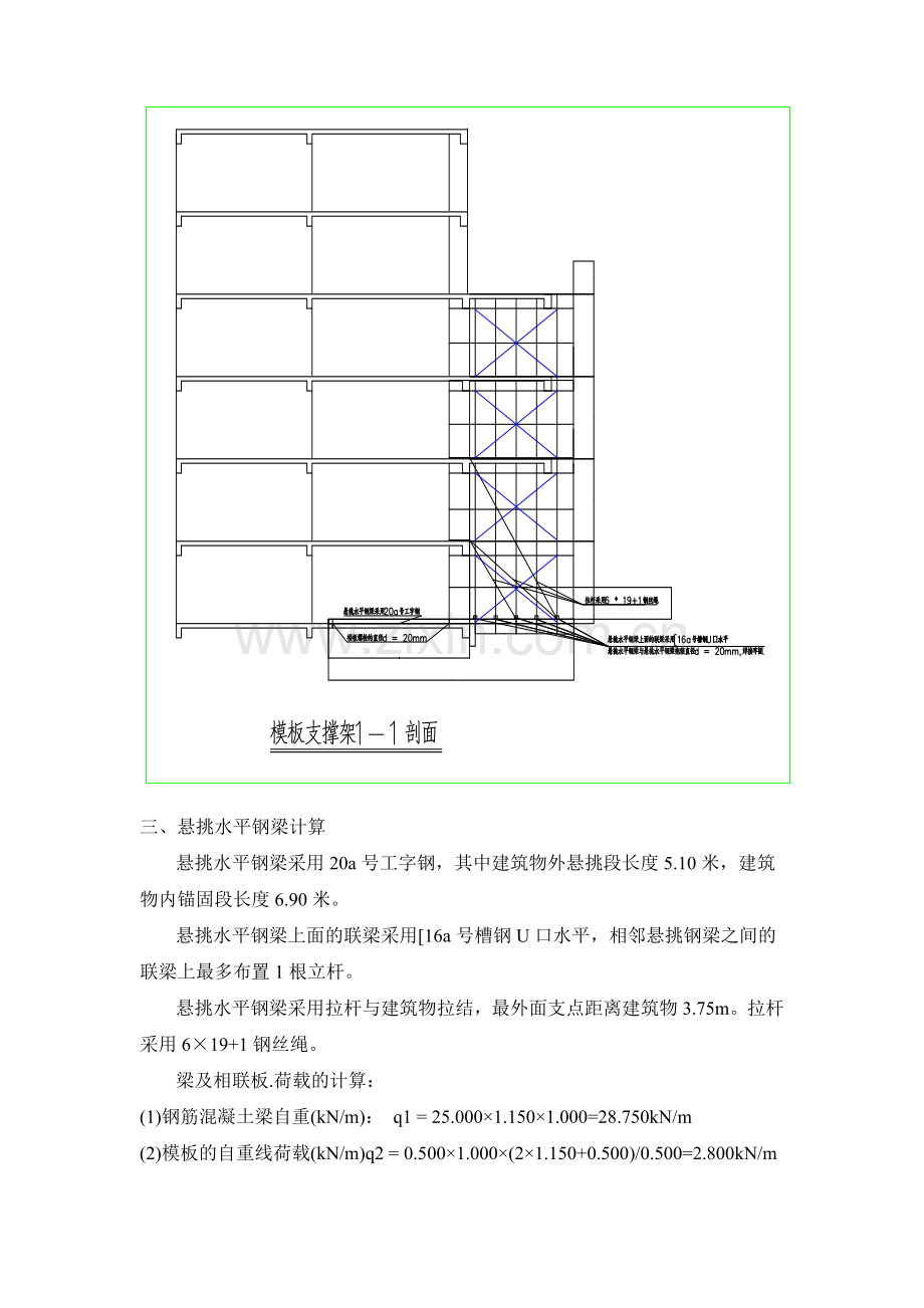 梁板模板支设方案.docx_第3页