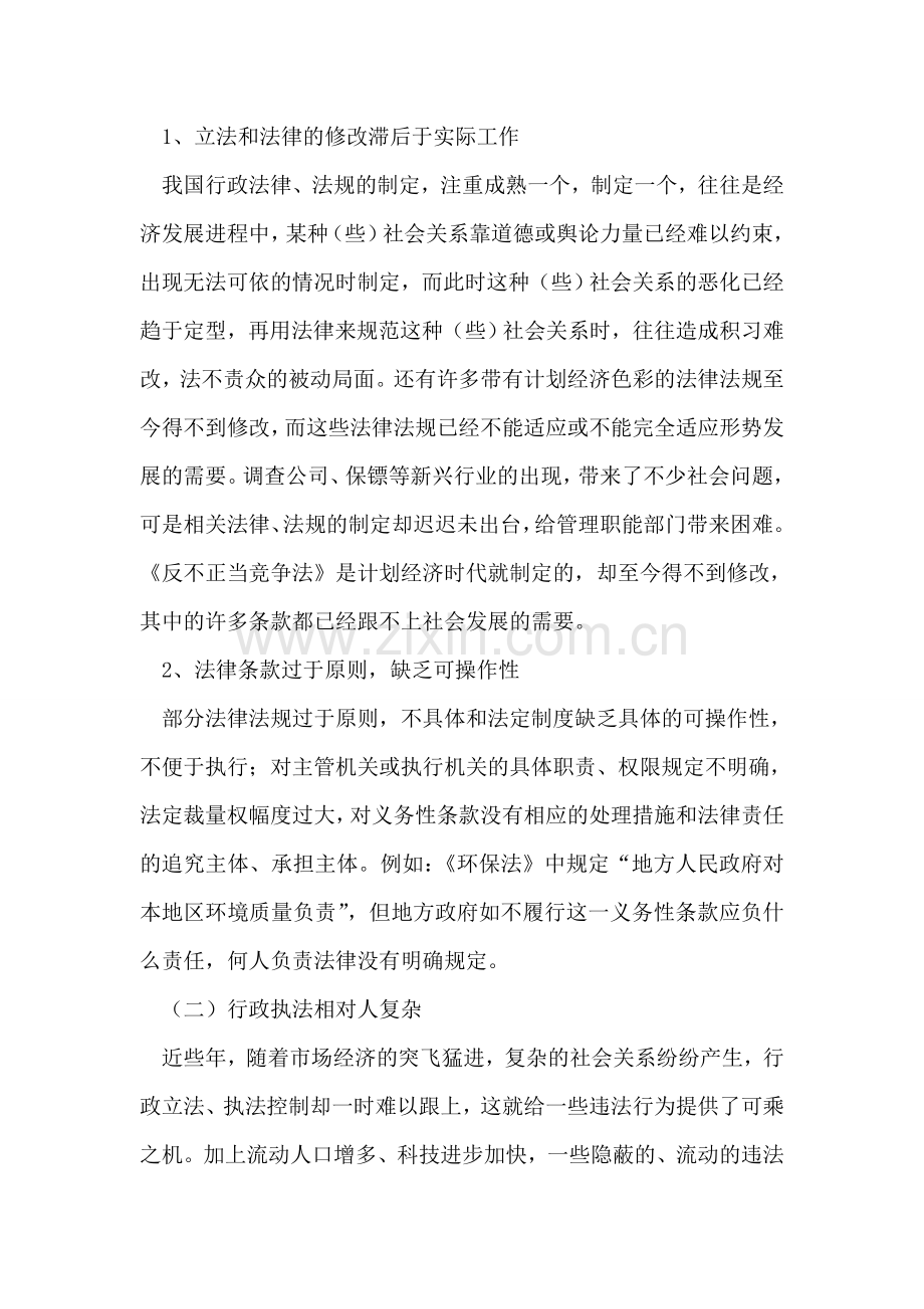 基层行政执法工作的难点及对策探讨.doc_第2页