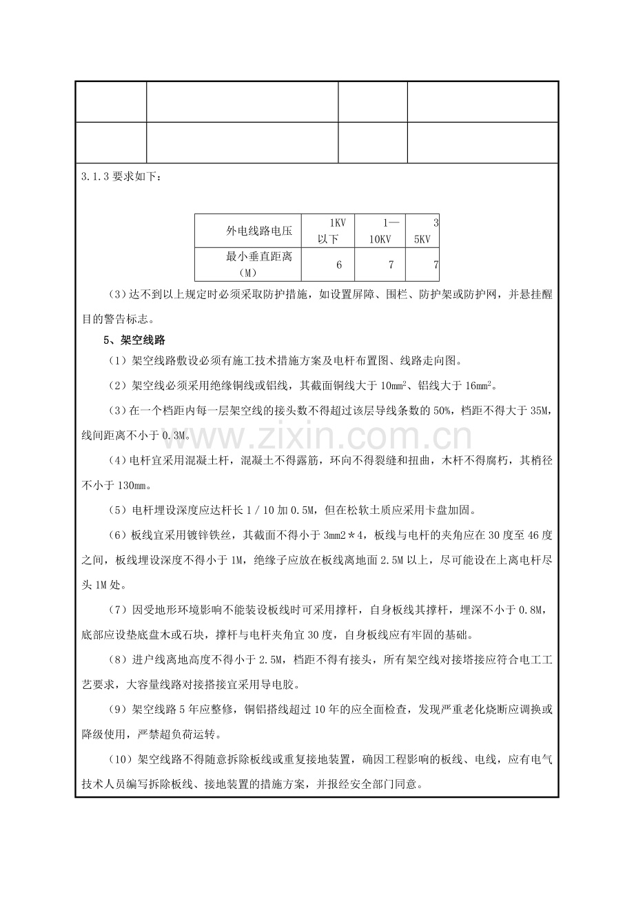 浆砌块石安全技术交底.docx_第3页