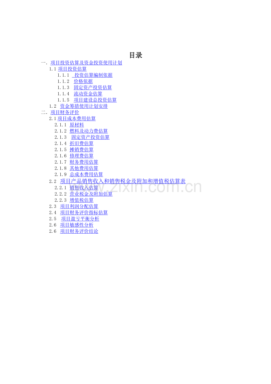 工程经济学课程设计.doc_第2页