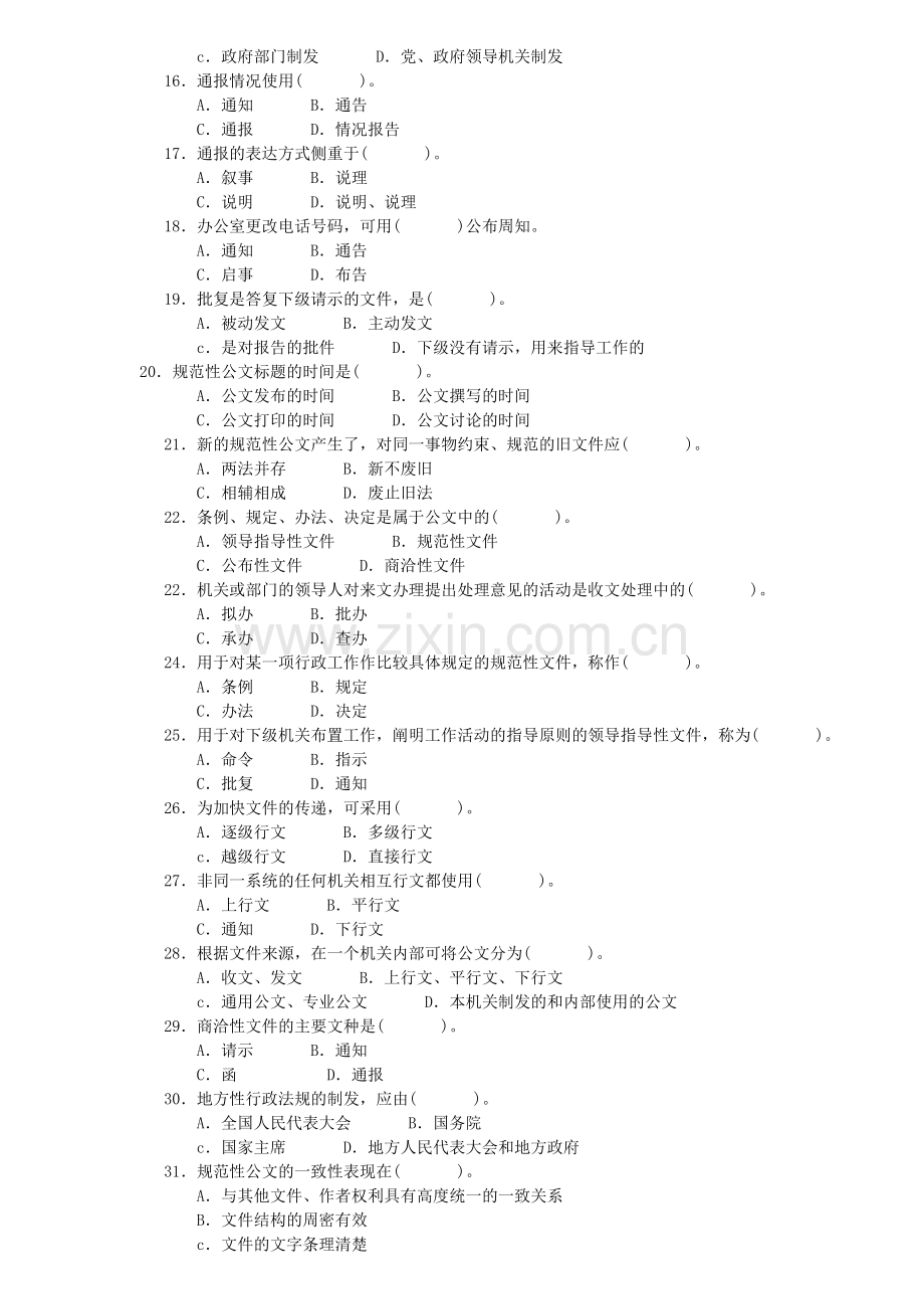 上半年重庆市公务员遴选综合基础知识公文基础知识试题3.doc_第2页