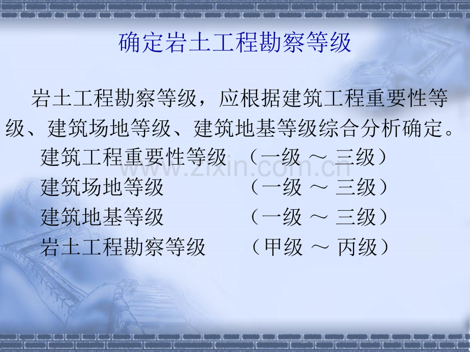 工程地质与地基基础第6章-工程建设的岩土工程勘察.pptx_第3页