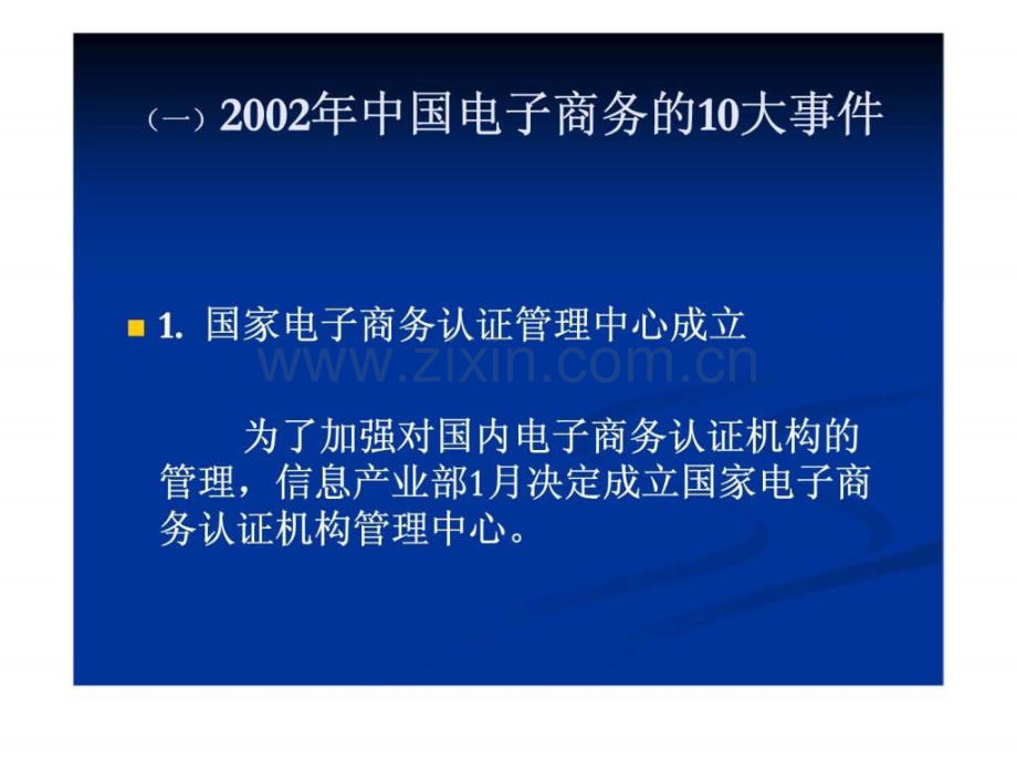 中国电子商务发展与教育.pptx_第3页