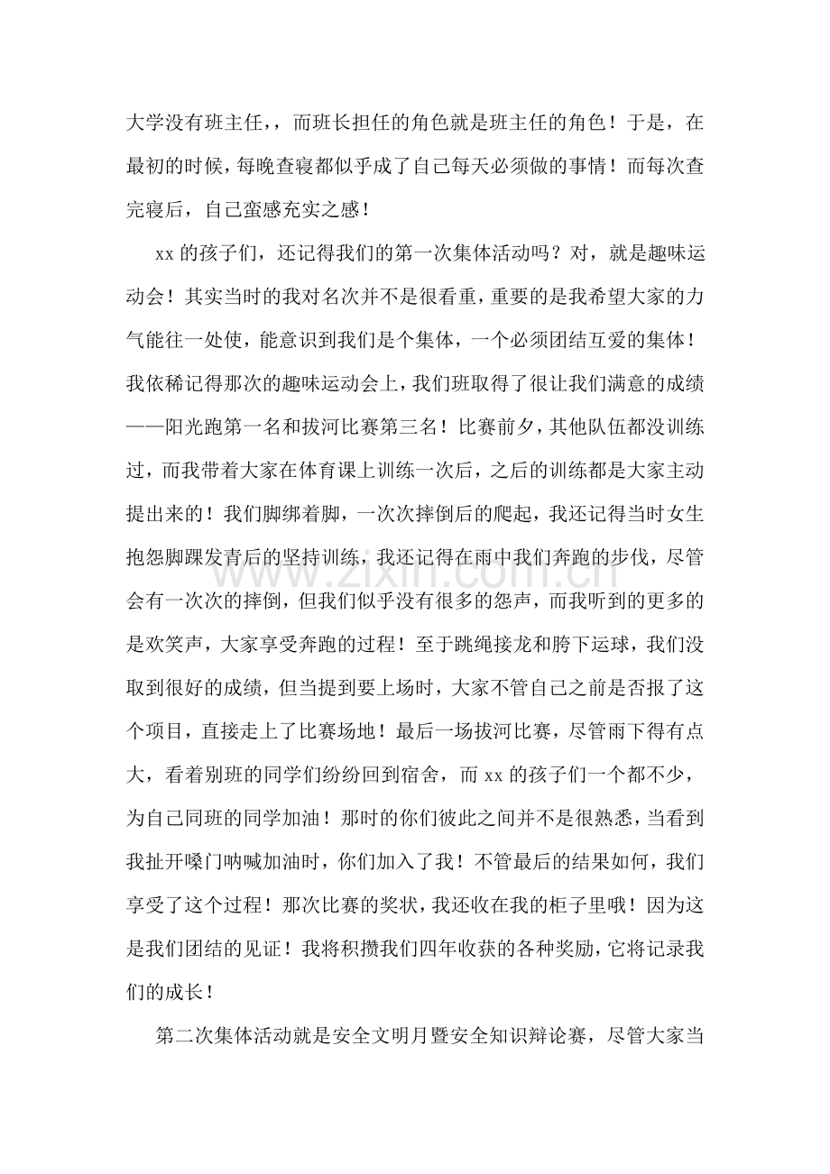 大一学习总结.doc_第2页