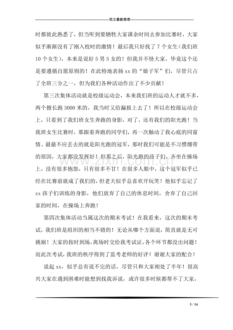 大一学习总结.doc_第3页