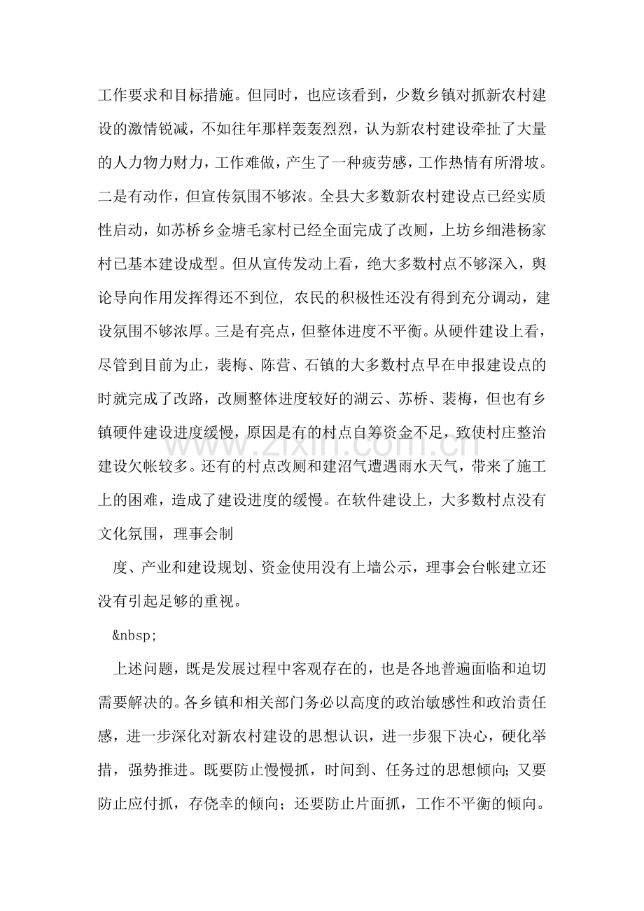 在全县新农村建设点工作调度会议上的讲话.doc_第2页