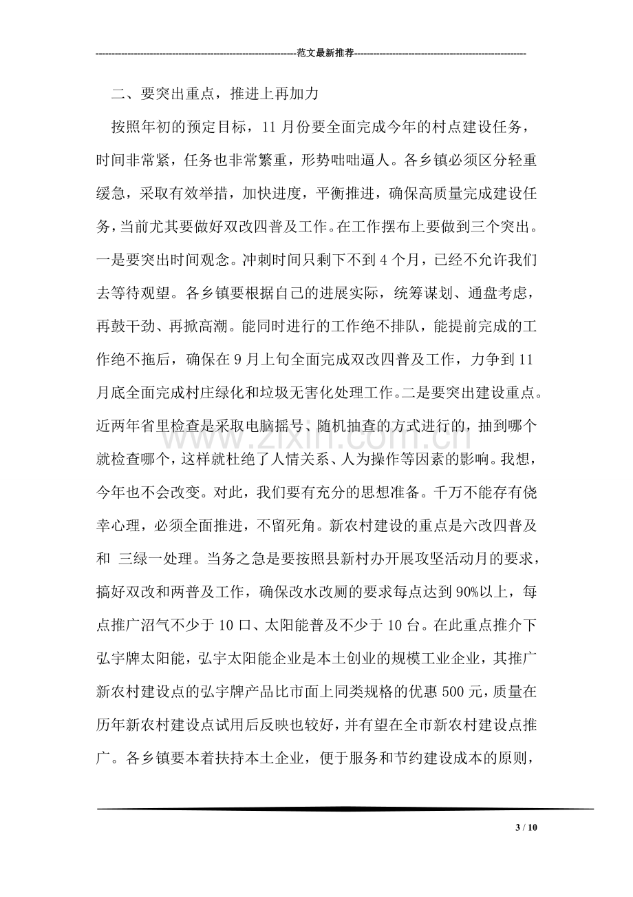 在全县新农村建设点工作调度会议上的讲话.doc_第3页