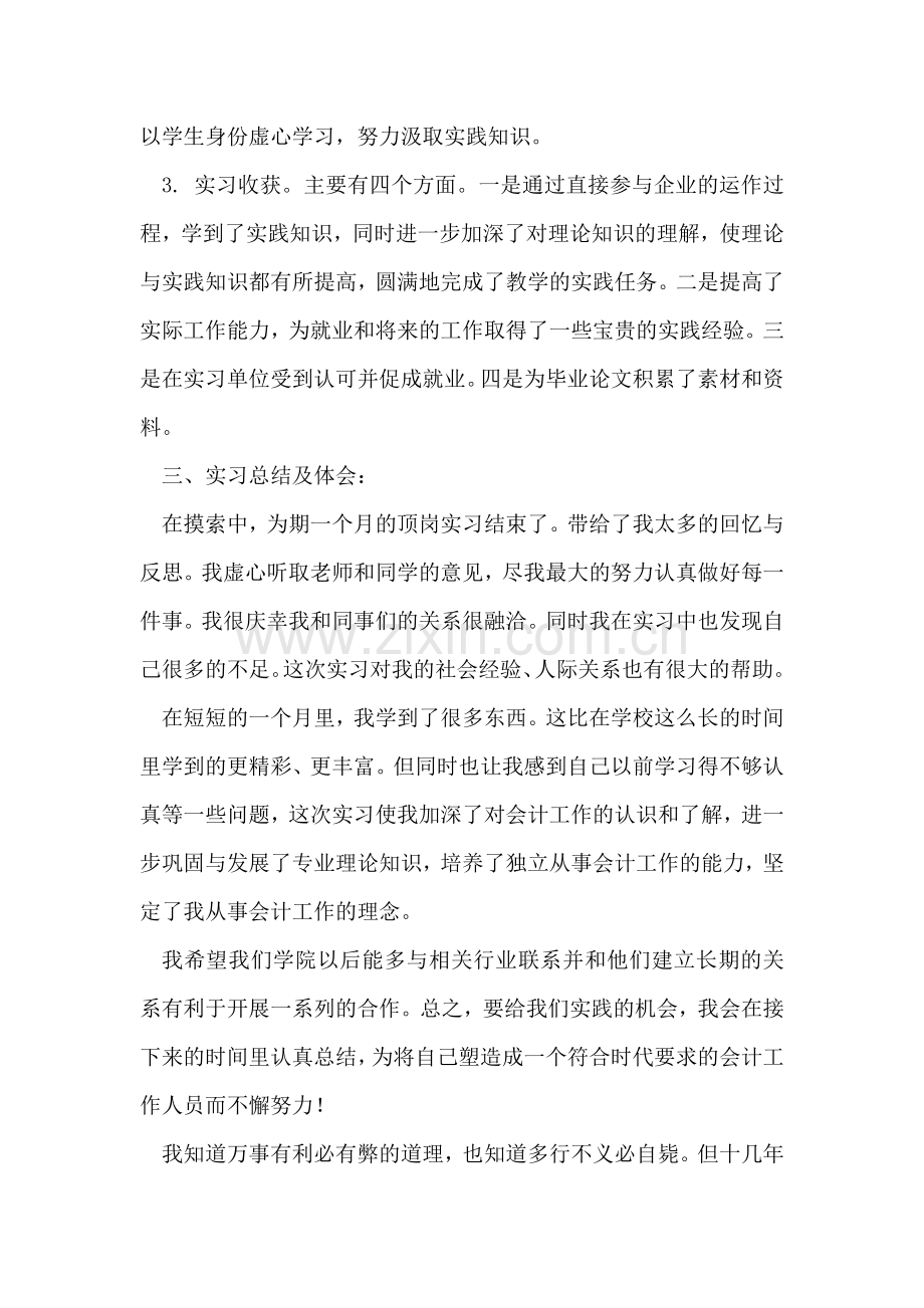 大学毕业生顶岗实习总结.doc_第2页