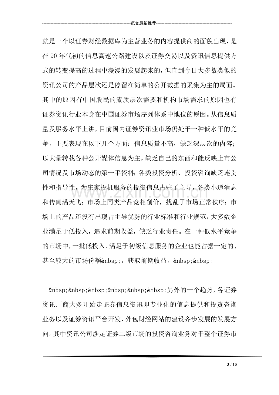 大学生毕业实习报告范文之一.doc_第3页