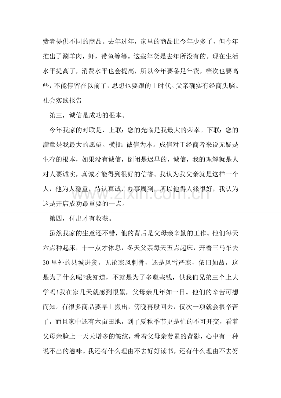 寒假销售员社会实践报告.doc_第2页