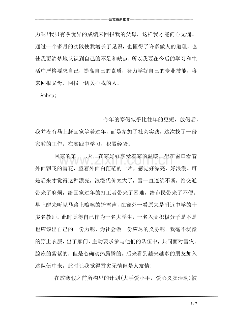 寒假销售员社会实践报告.doc_第3页