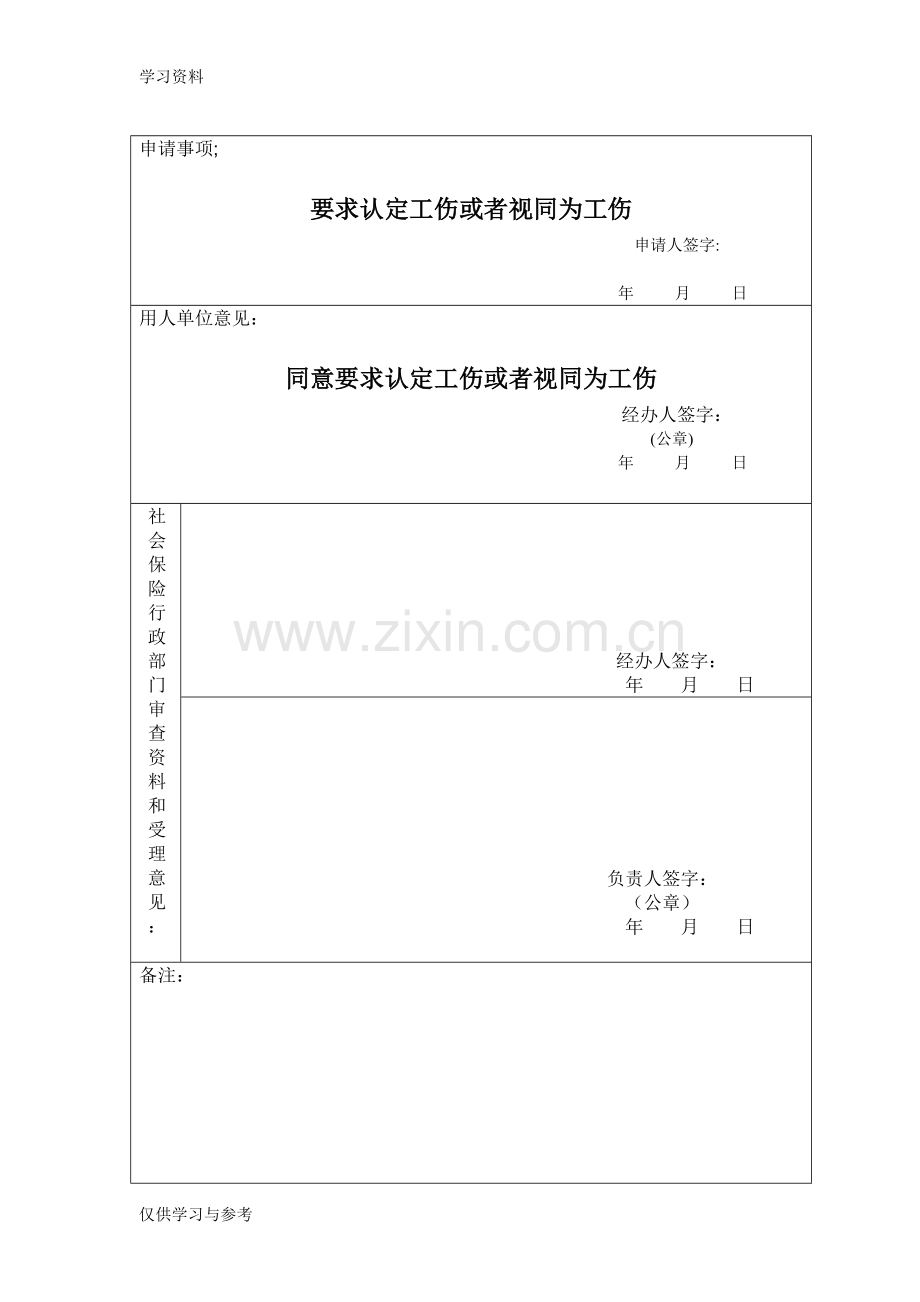 工伤认定申请表填写模板资料.doc_第3页