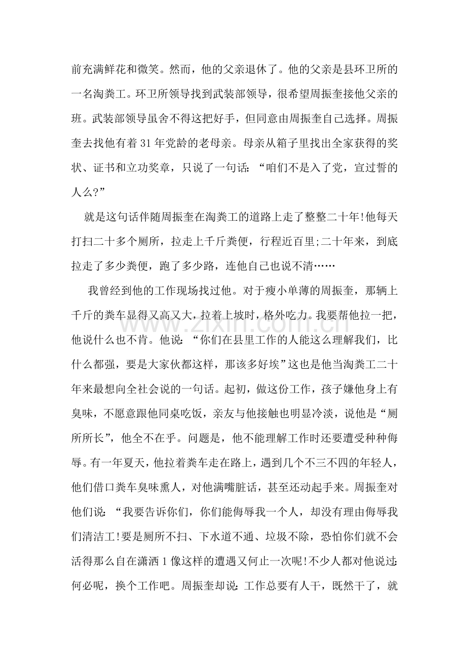 夫妻自愿离婚协议书范本.doc_第2页