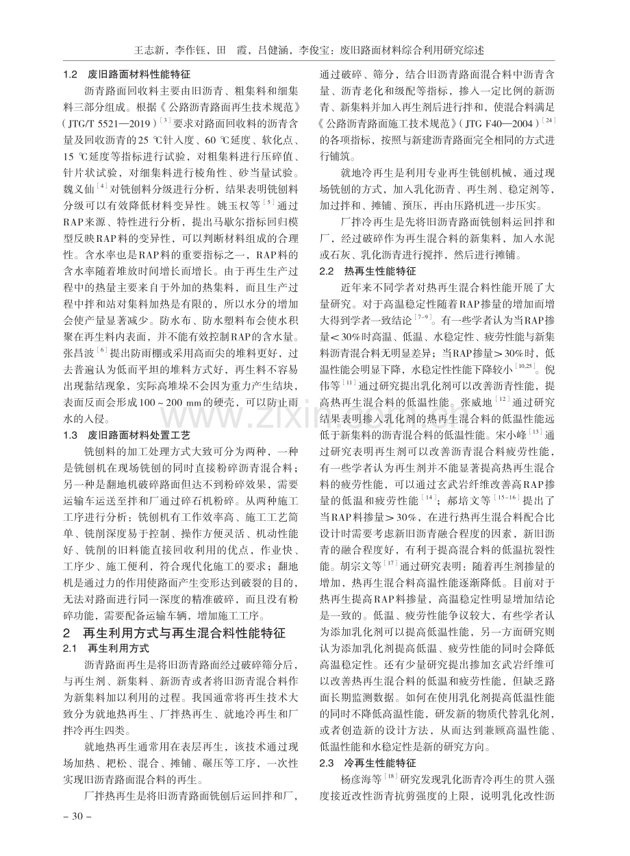 废旧路面材料综合利用研究综述.pdf_第2页