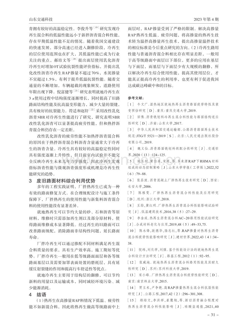 废旧路面材料综合利用研究综述.pdf_第3页