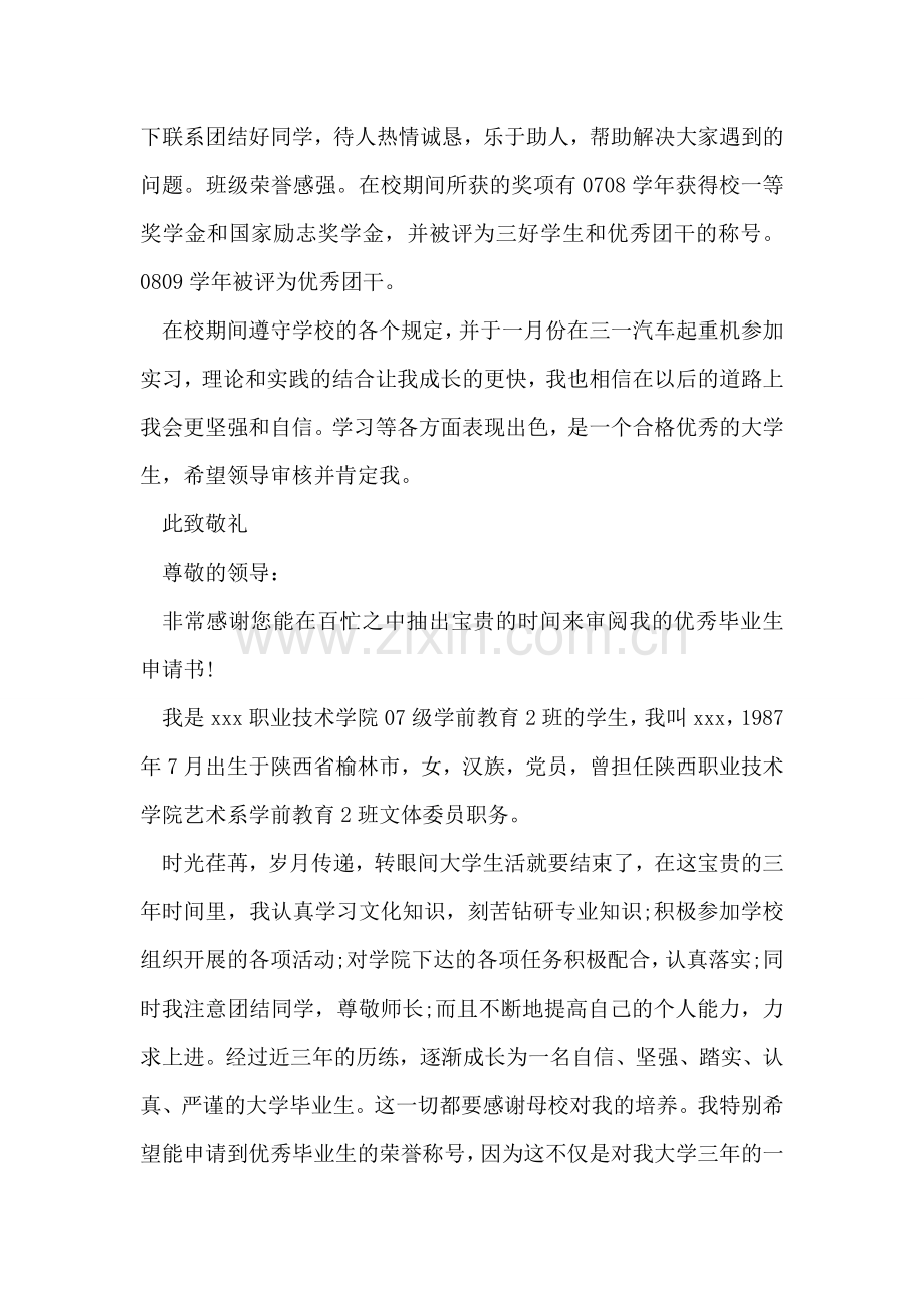 大学优秀毕业生申请书.doc_第2页