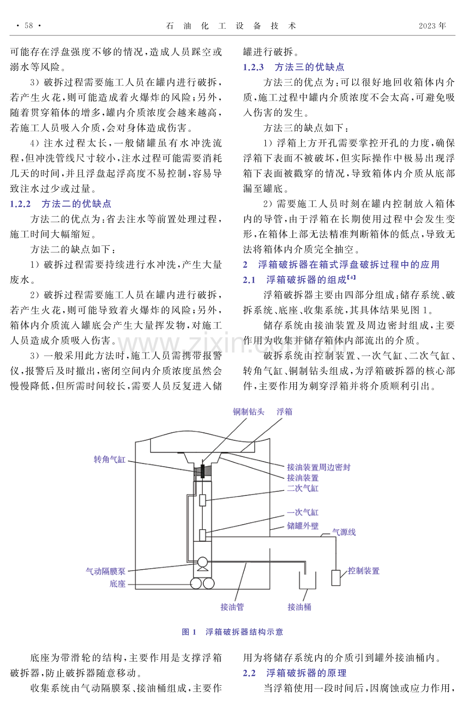 浮箱破拆器在浮箱式浮盘上的应用.pdf_第2页
