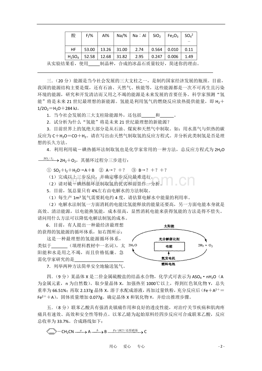 全国化学竞赛预赛模拟试卷10.doc_第2页