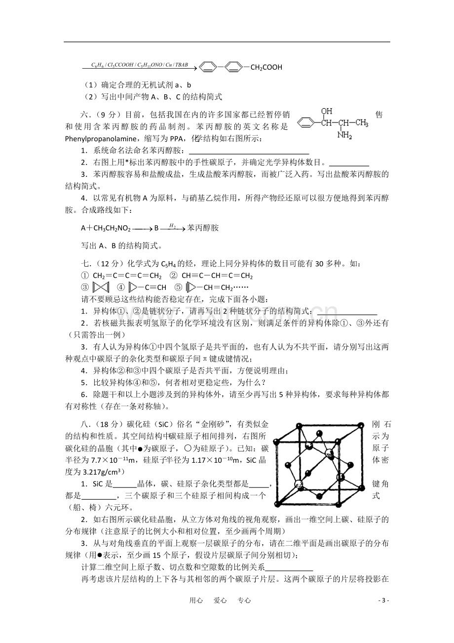 全国化学竞赛预赛模拟试卷10.doc_第3页