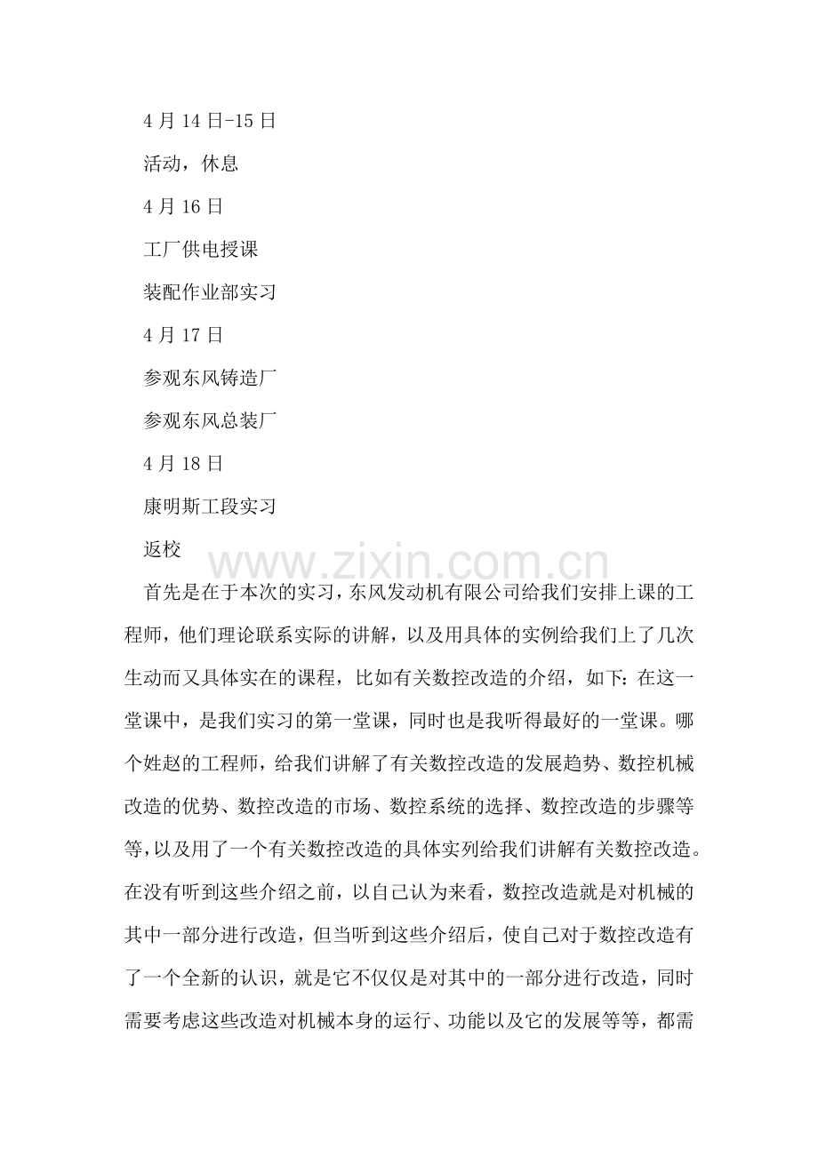 工厂供电工作实习心得范文.doc_第2页