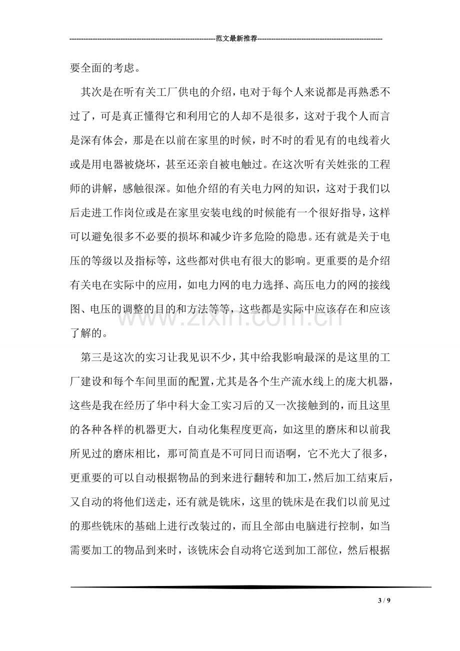 工厂供电工作实习心得范文.doc_第3页