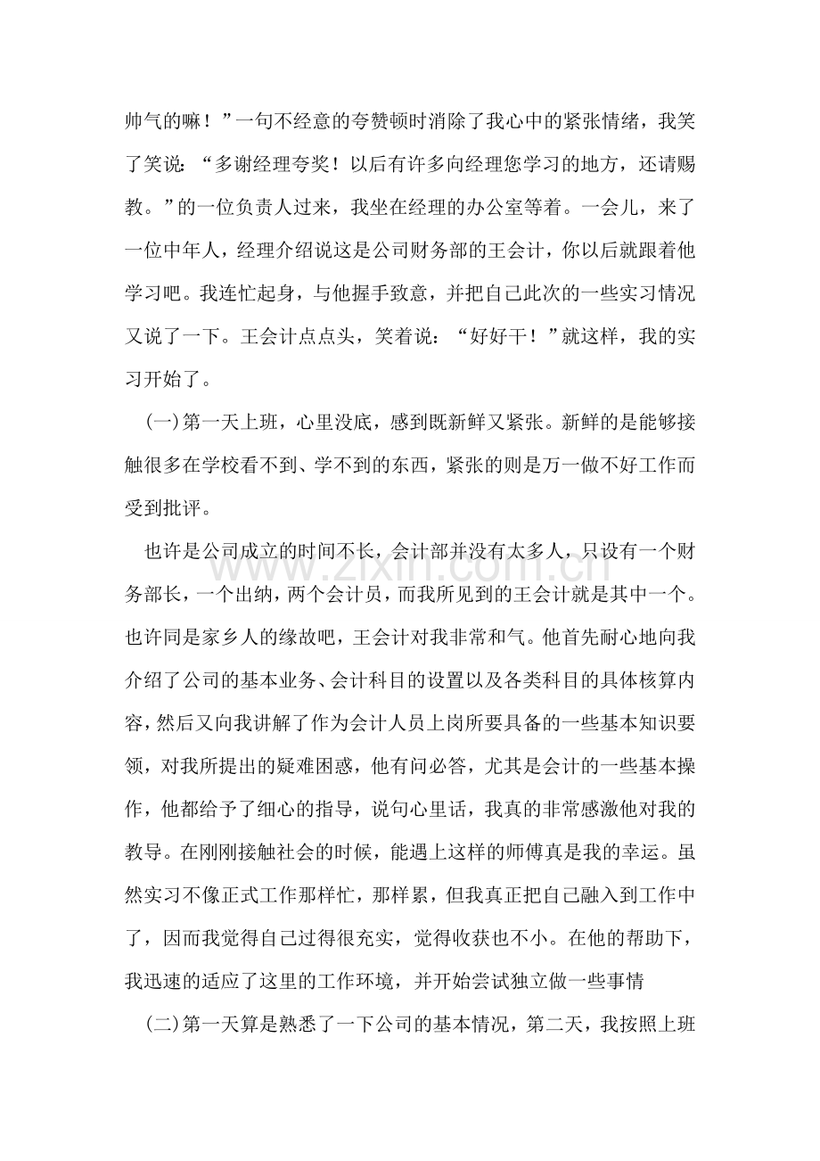 大学生会计专业个人见习总结.doc_第2页