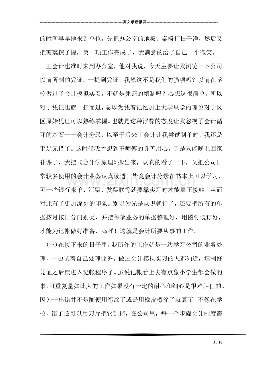 大学生会计专业个人见习总结.doc_第3页