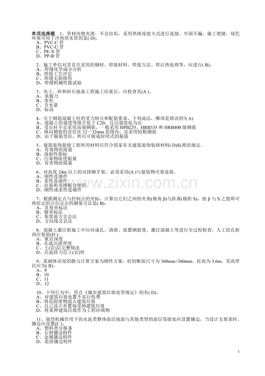 二级建造师1.doc_第1页