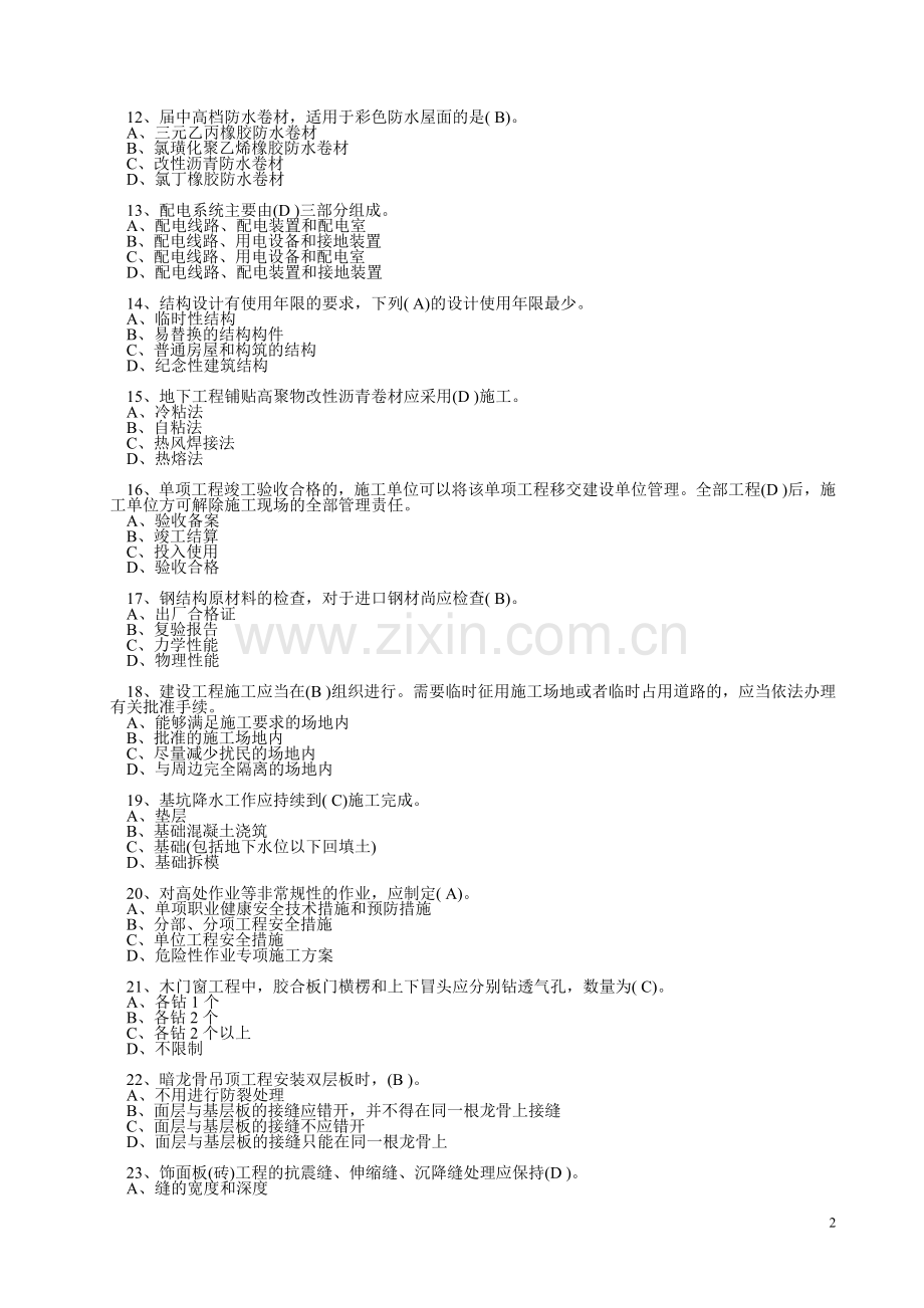 二级建造师1.doc_第2页