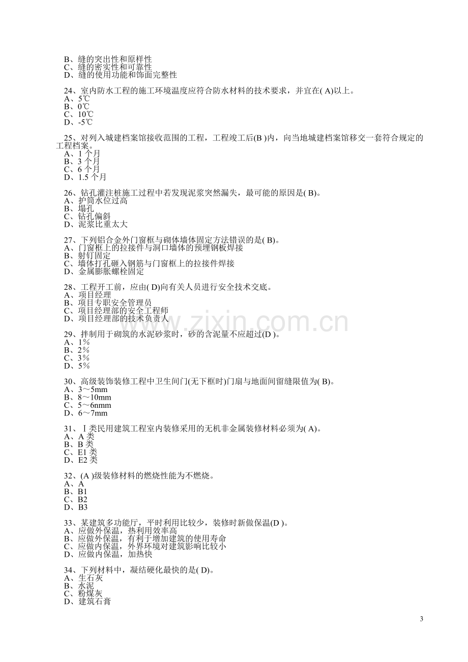 二级建造师1.doc_第3页